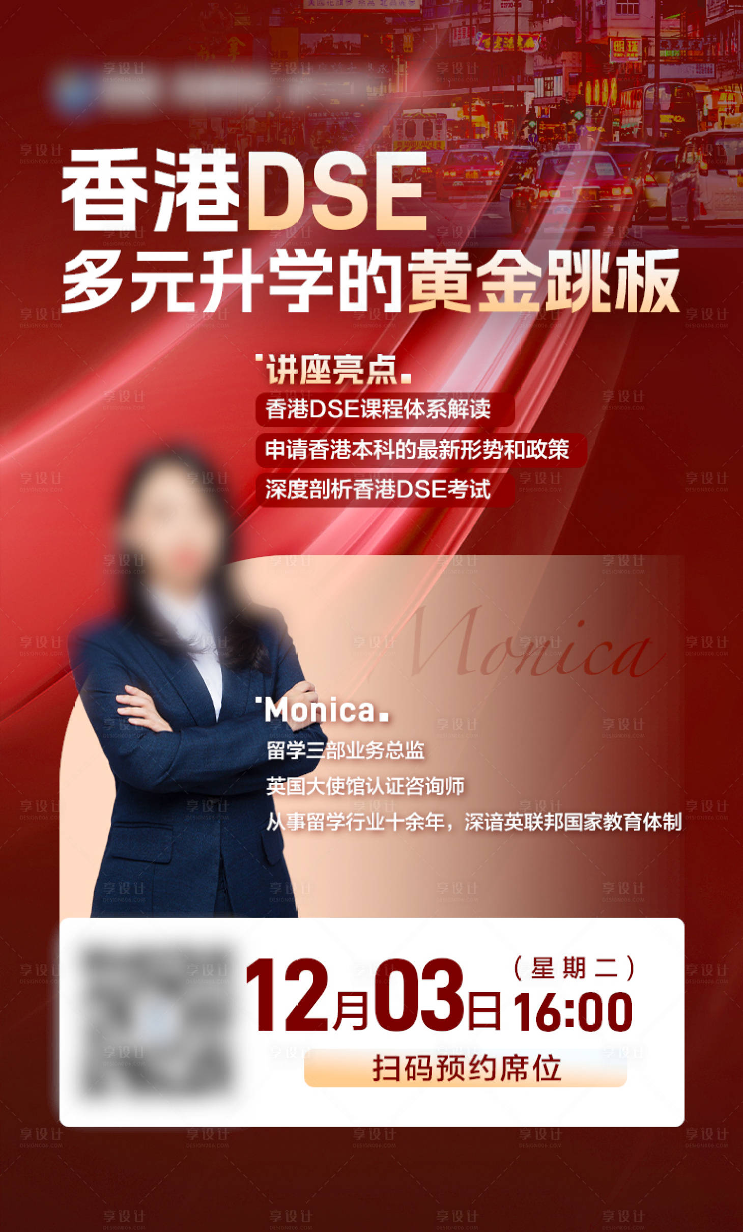 源文件下载【享设计】搜索编号：51990033741745965【香港DSE 多元升学】