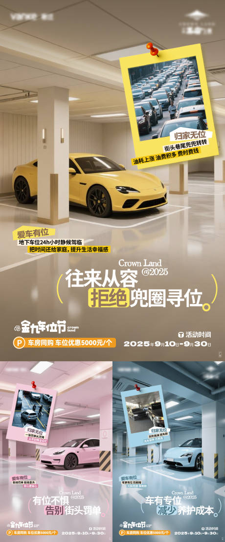 源文件下载【享设计】搜索编号：21880033772534620【房地产车库车系列海报】