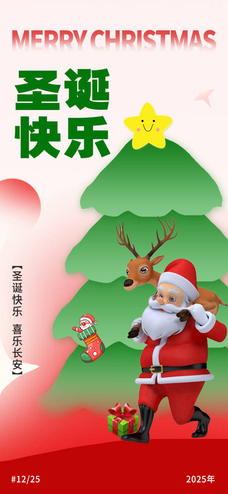 源文件下载【享设计】搜索编号：15730033534506227【圣诞节节日海报】