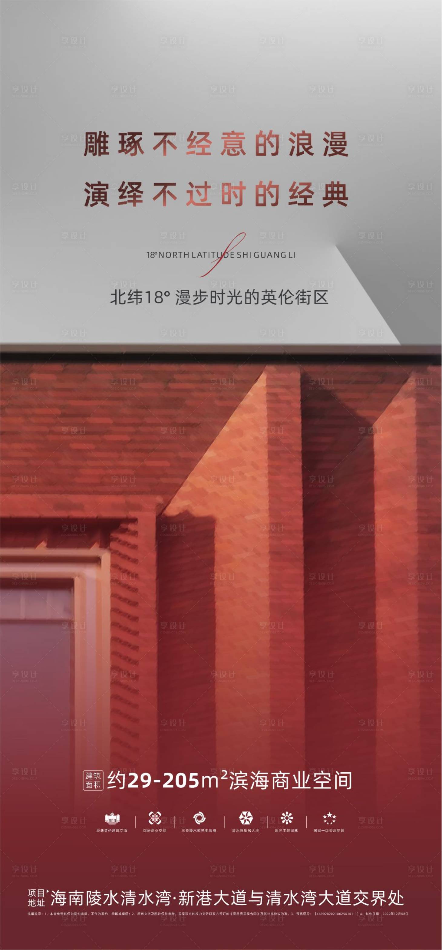 源文件下载【享设计】搜索编号：28100033686817058【地产英伦海报】