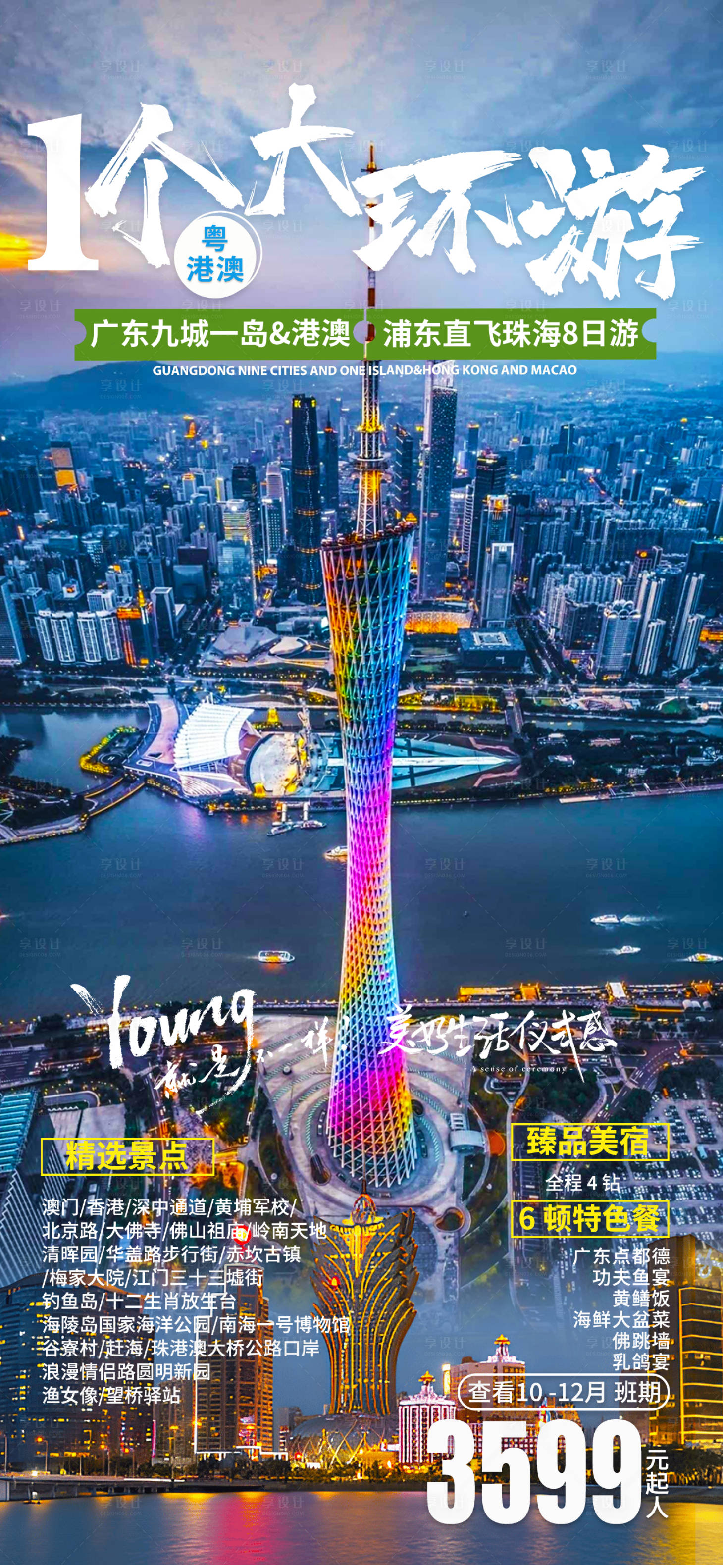 源文件下载【享设计】搜索编号：56210033758958241【广旅游海报 】