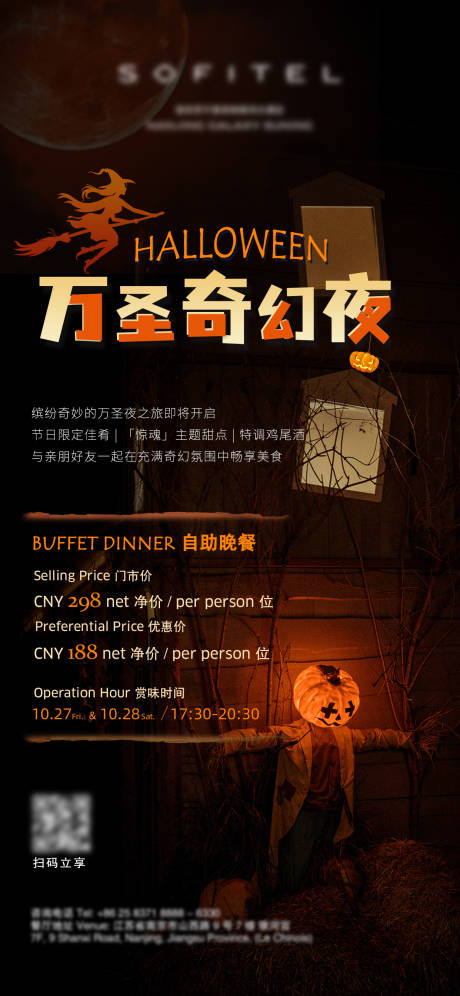 源文件下载【享设计】搜索编号：82950033632323446【万圣节自助晚餐海报】