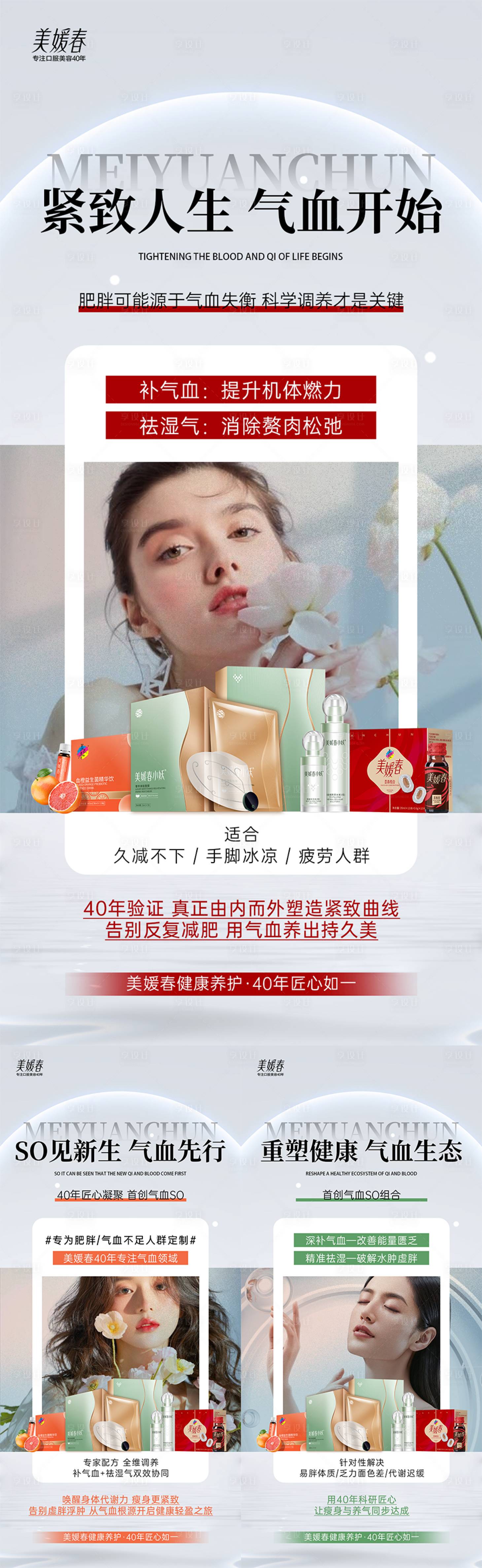 源文件下载【享设计】搜索编号：71600033694293920【医美美业产品造势系列海报】