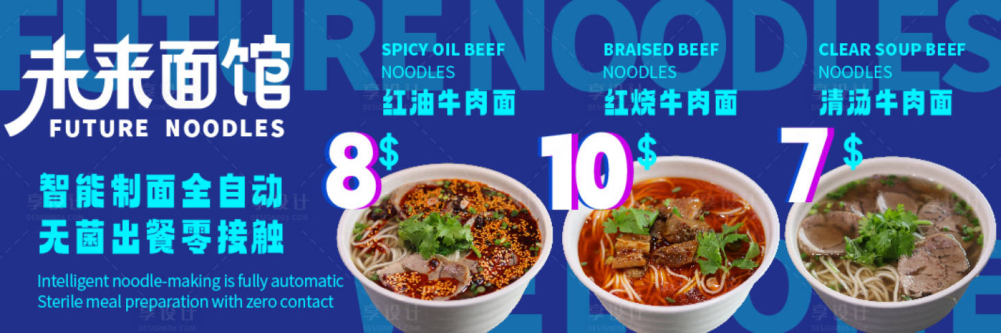 源文件下载【享设计】搜索编号：66570033442335448【商家招牌面馆宣传海报展板】