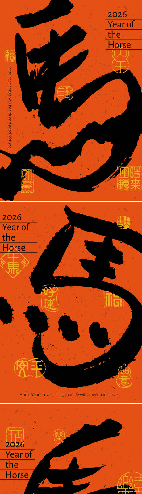 源文件下载【享设计】搜索编号：41030033641916053【马年艺术字海报】