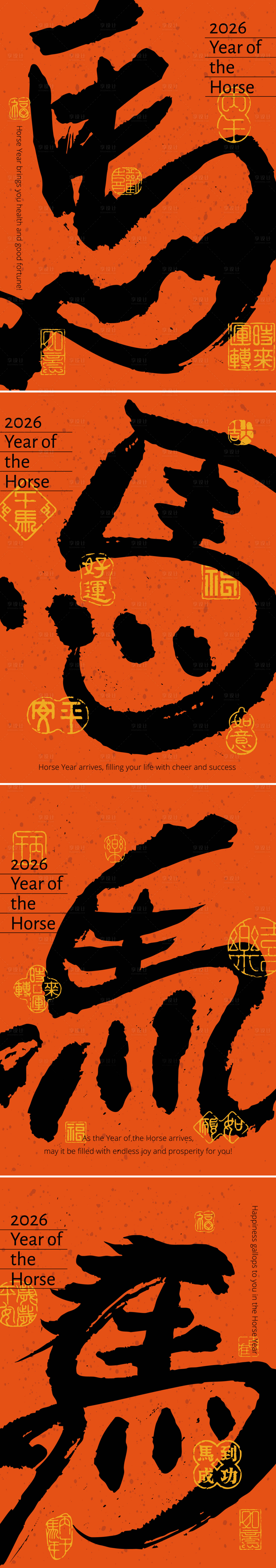 源文件下载【享设计】搜索编号：41030033641916053【马年艺术字海报】