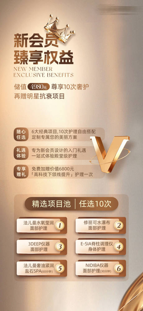 源文件下载【享设计】搜索编号：13380033424978852【新会员权益海报】