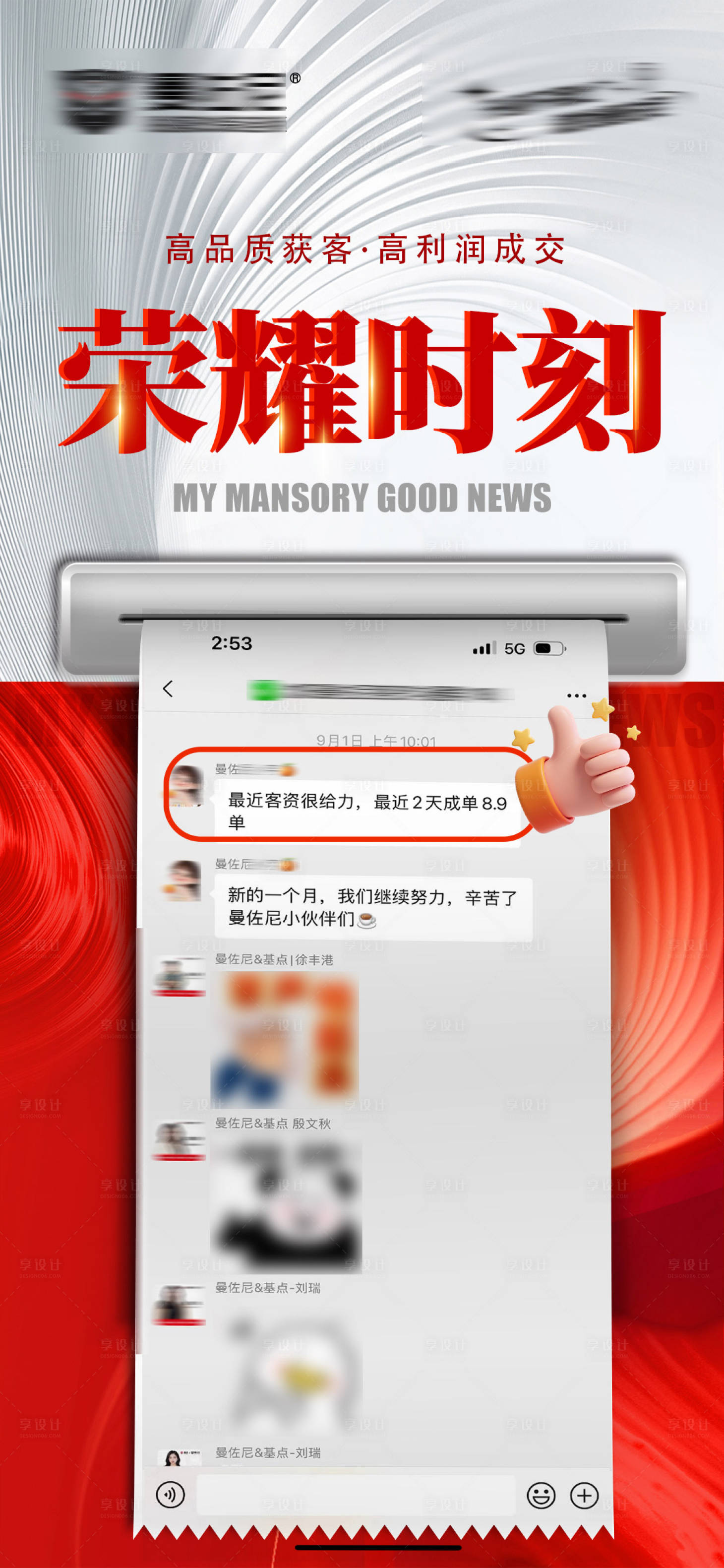 源文件下载【享设计】搜索编号：94330033174773110【业绩喜报海报】