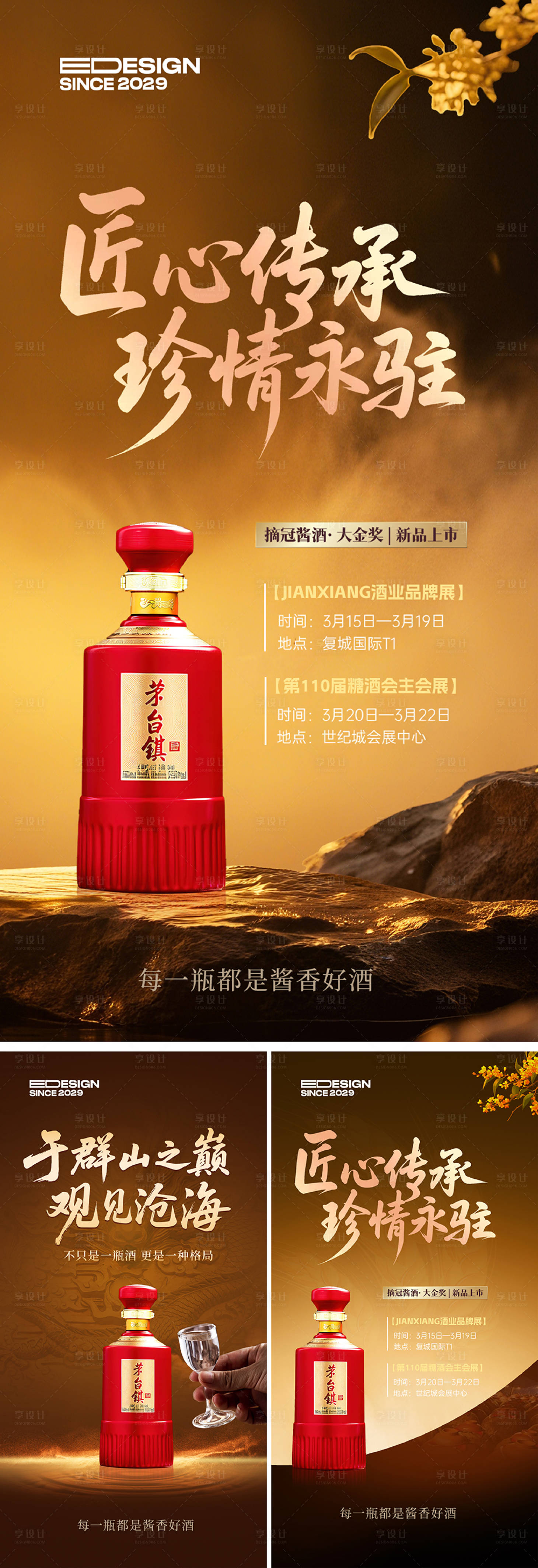 源文件下载【享设计】搜索编号：81930033705287850【白酒海报】