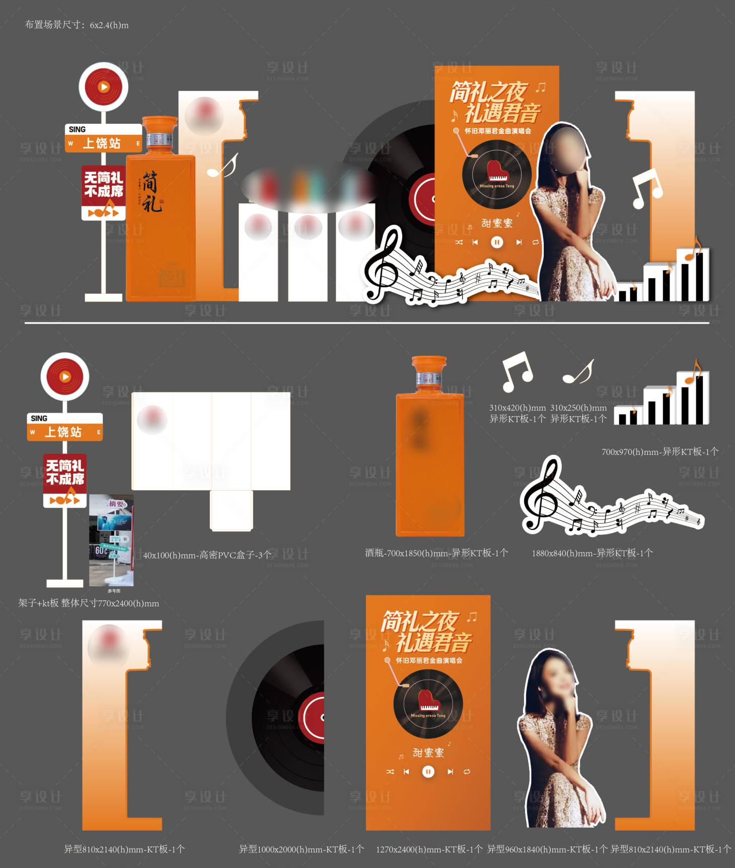 源文件下载【享设计】搜索编号：90630033684376168【演唱会美陈】