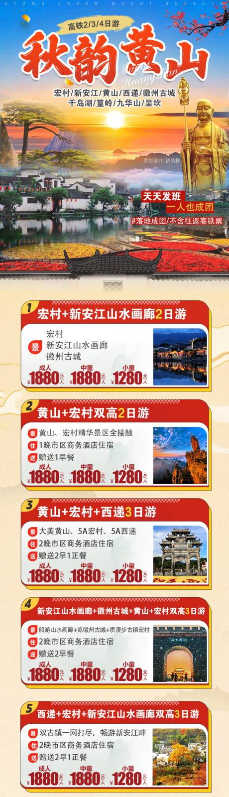 源文件下载【享设计】搜索编号：37170033761798204【安徽旅游原创长图海报】