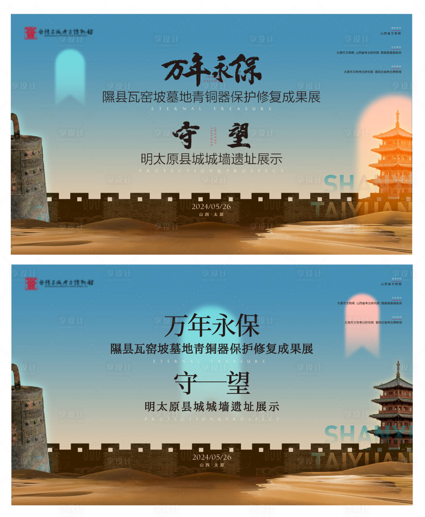 源文件下载【享设计】搜索编号：73640033563309462【考古展厅展览活动背景板】