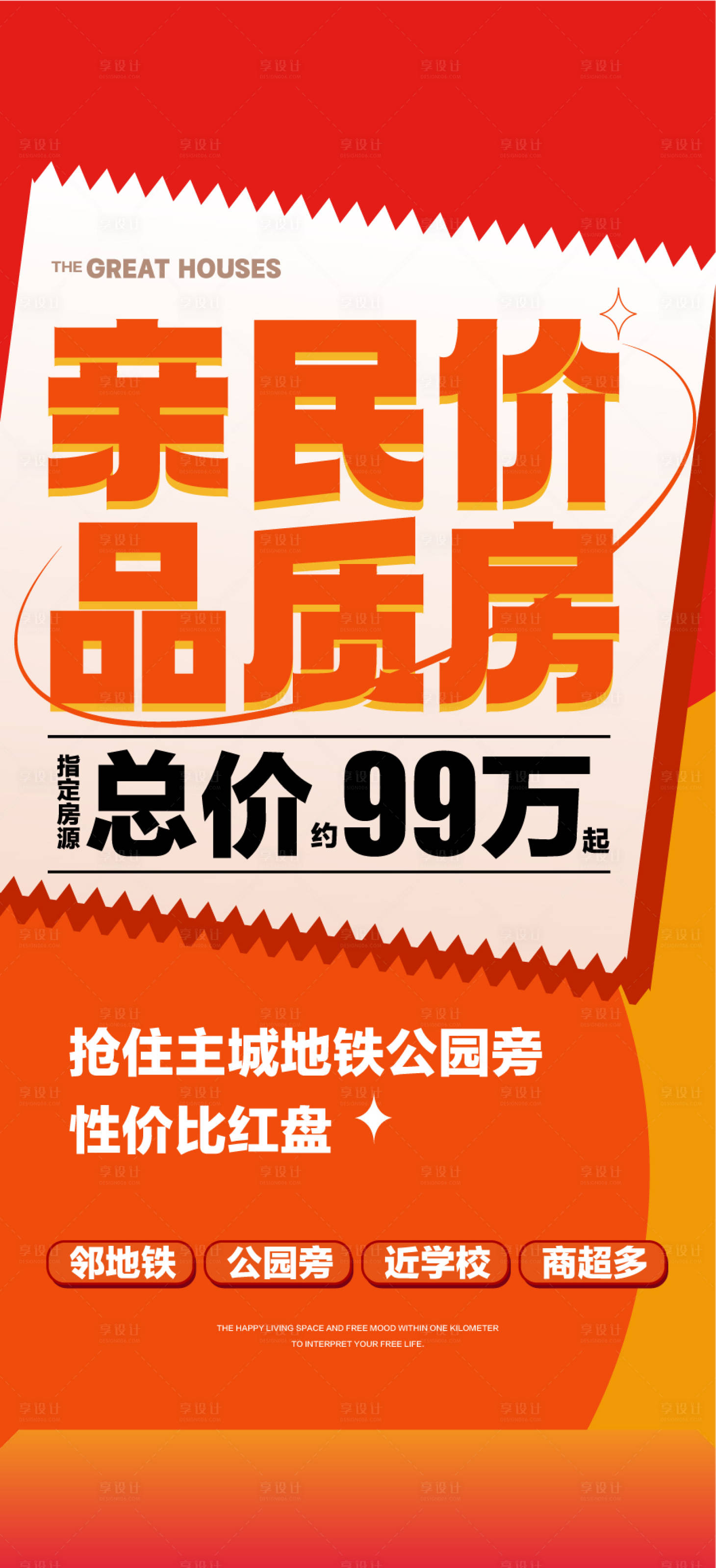 源文件下载【享设计】搜索编号：48930033567584935【亲民价品质房双11特惠一口价海报】