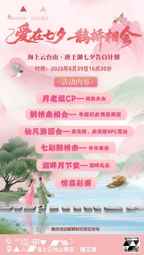 源文件下载【享设计】搜索编号：62390033389806646【七夕活动海报】