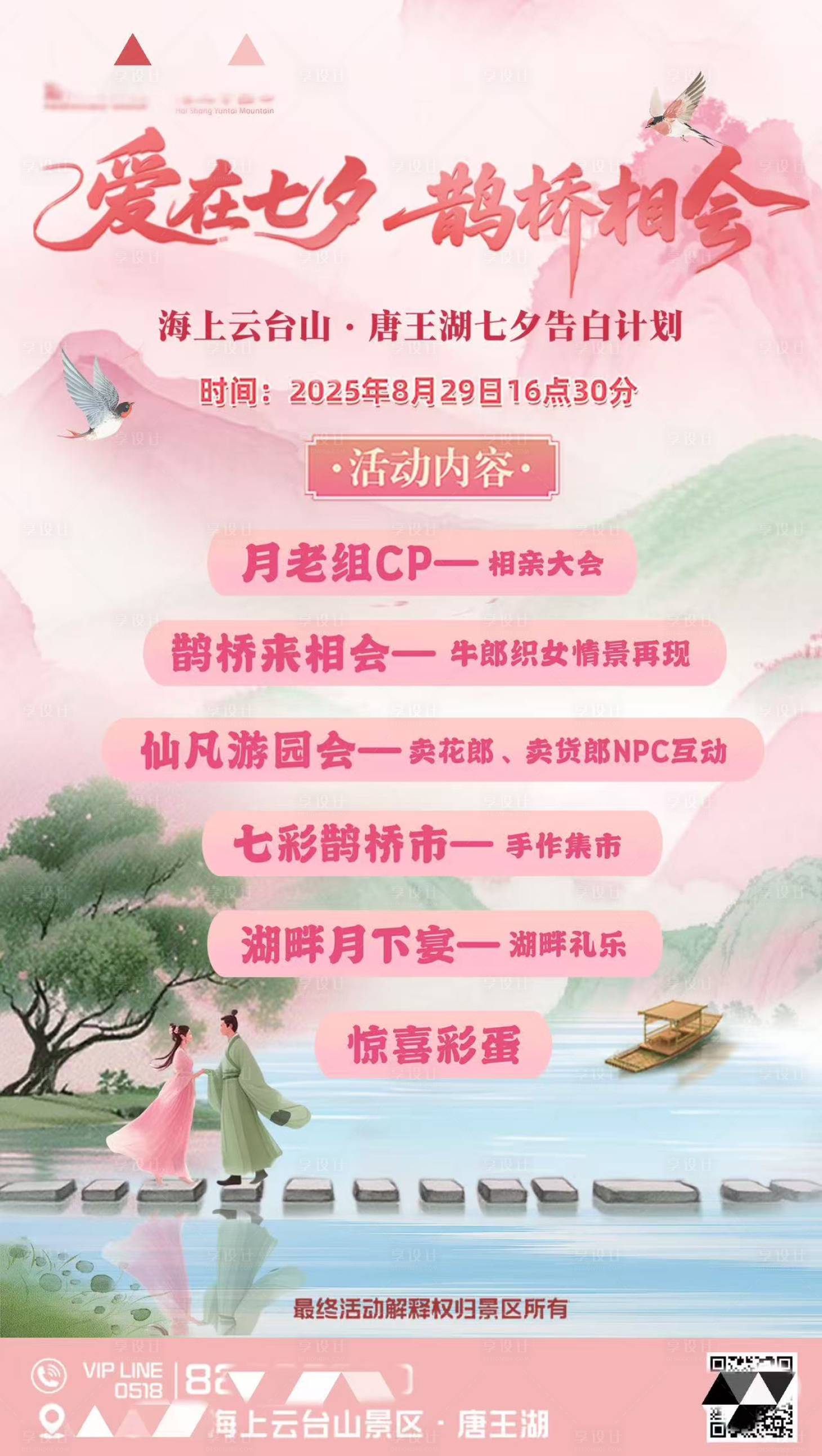 源文件下载【享设计】搜索编号：62390033389806646【七夕活动海报】