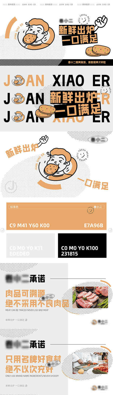 源文件下载【享设计】搜索编号：41510033767986300【餐饮卷饼烤饼品牌设计】