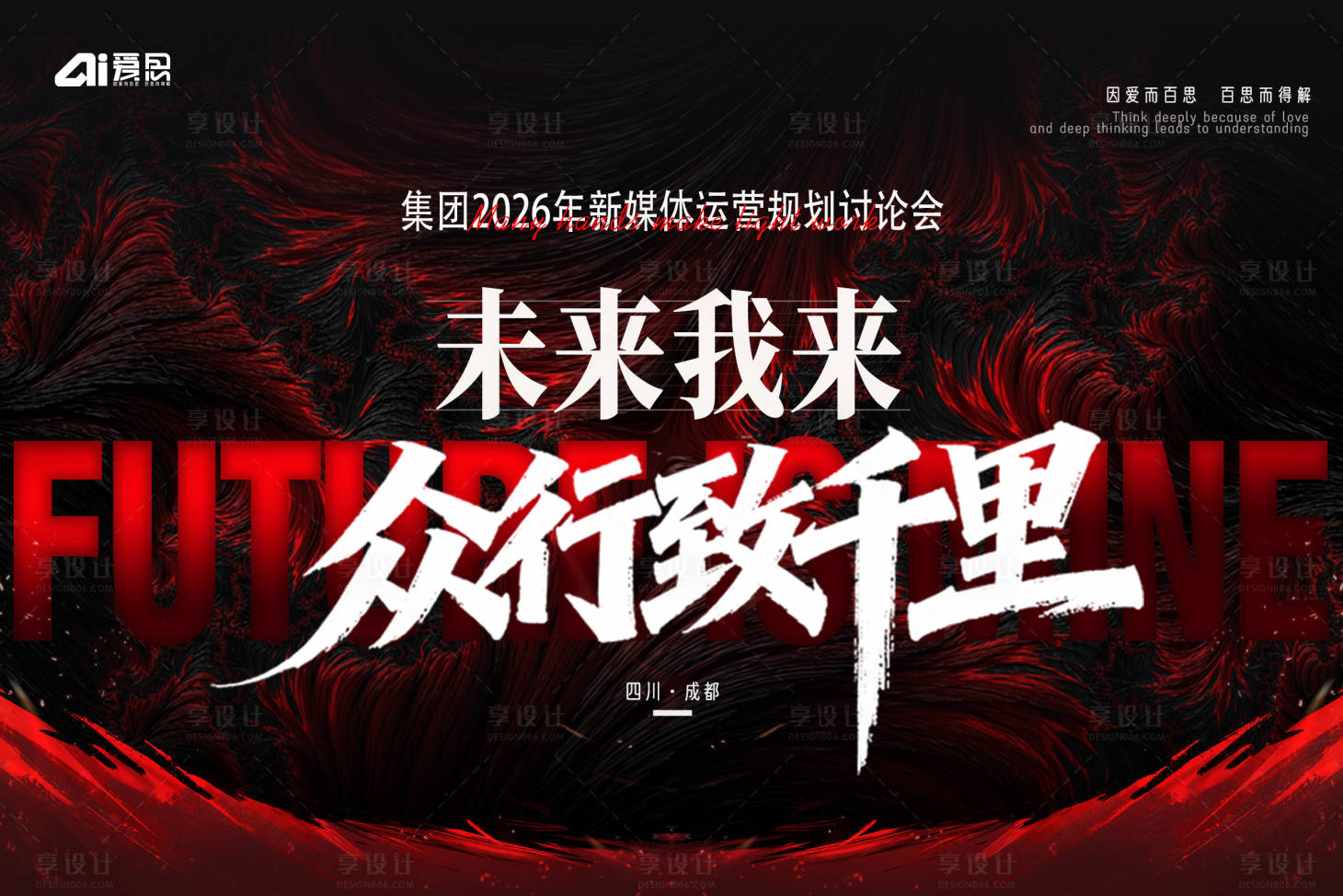 源文件下载【享设计】搜索编号：12860033688319251【峰会活动背景板】