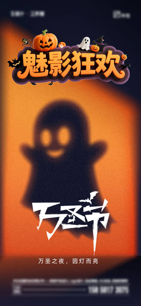 源文件下载【享设计】搜索编号：89810033733514584【万圣节海报】