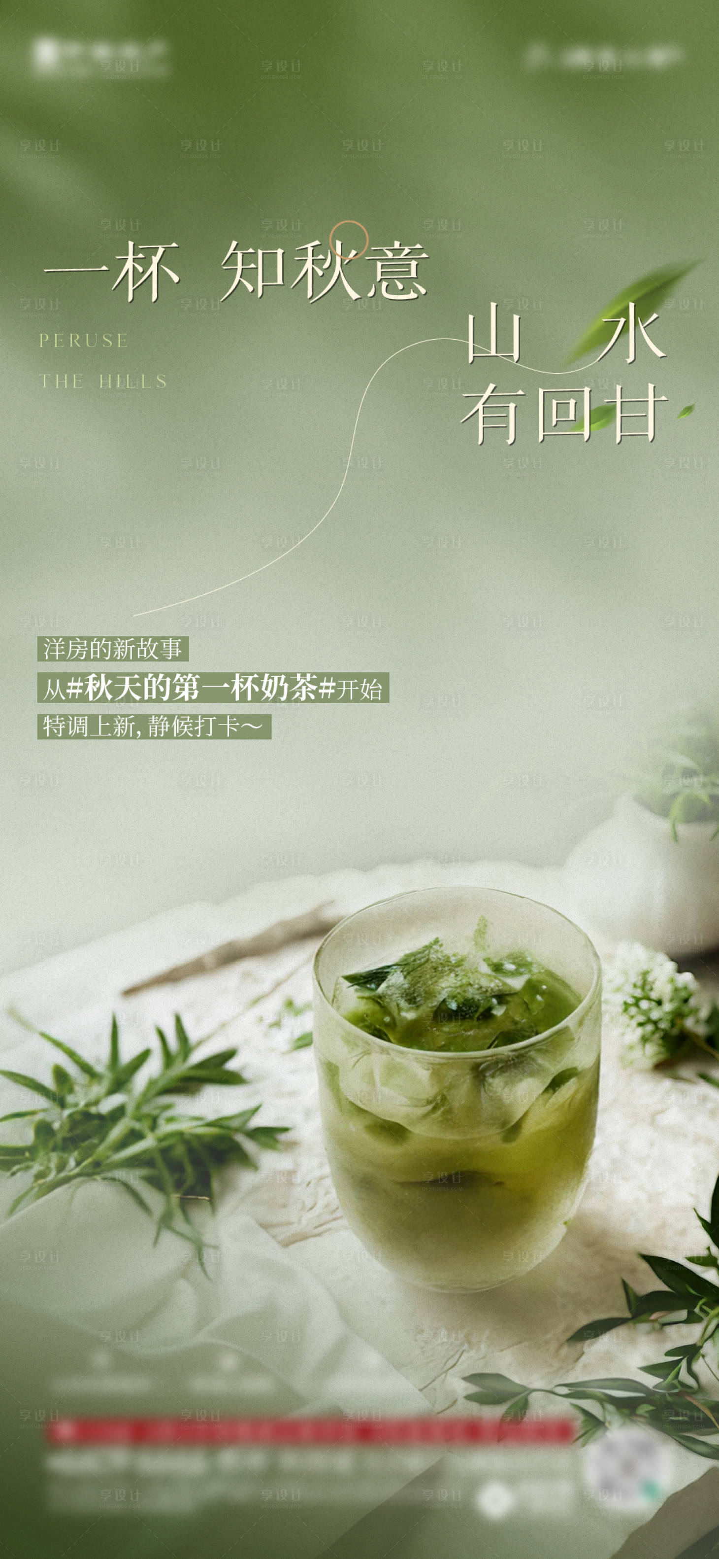 源文件下载【享设计】搜索编号：13500033684507952【绿色饮品海报】