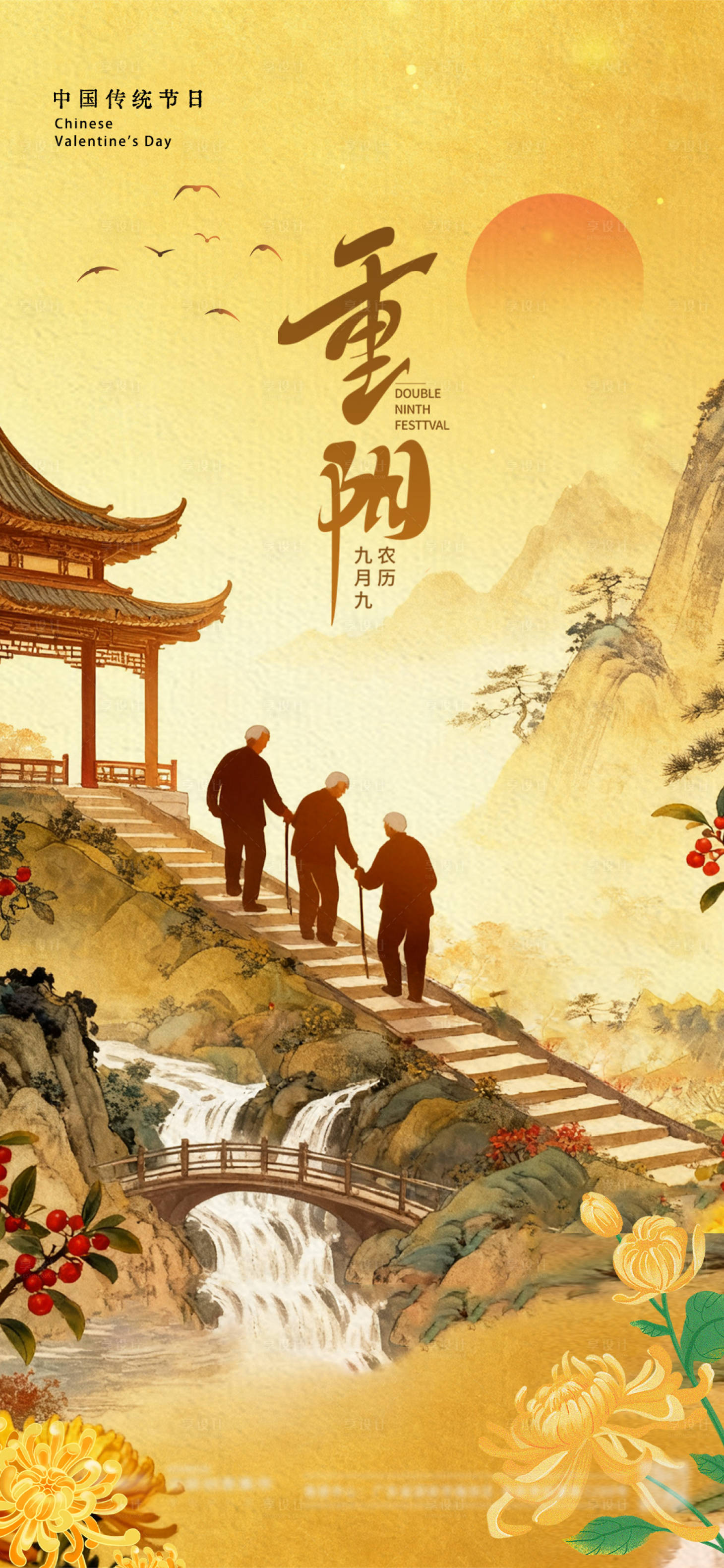 源文件下载【享设计】搜索编号：42740033703832764【重阳节海报】