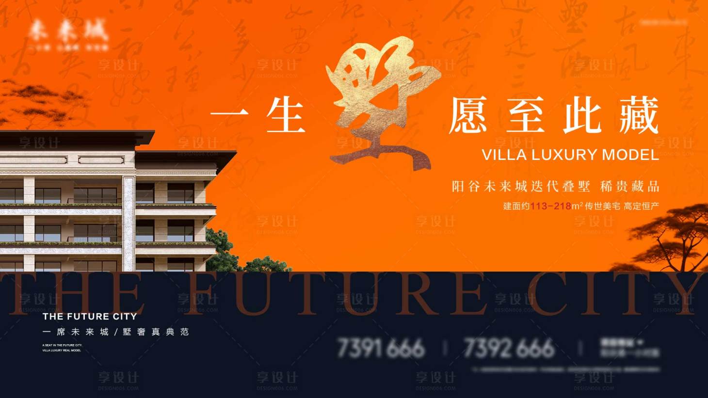 源文件下载【享设计】搜索编号：14790033809393704【地产品牌调性海报展板】