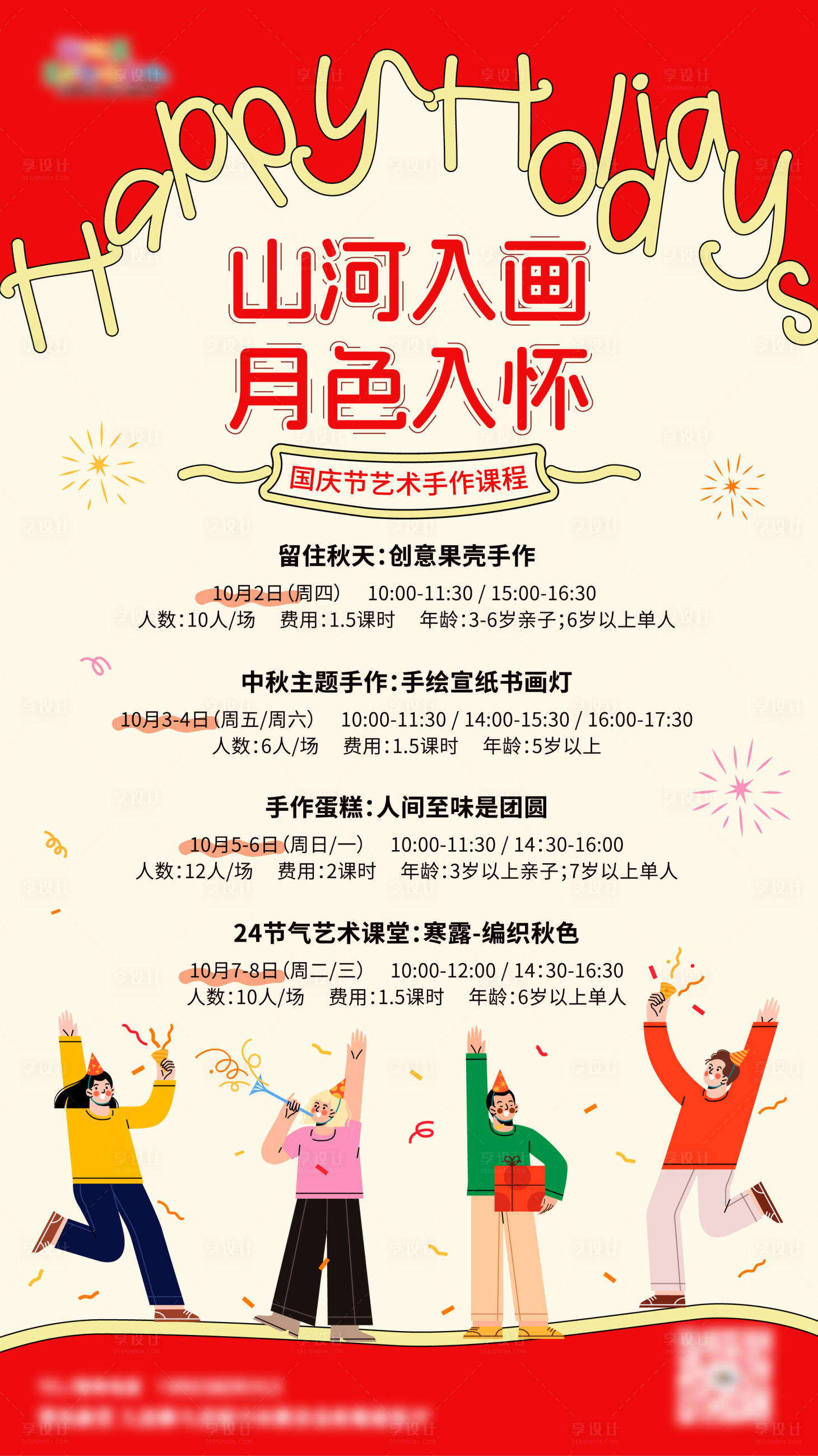 源文件下载【享设计】搜索编号：91990033493875016【活动海报】