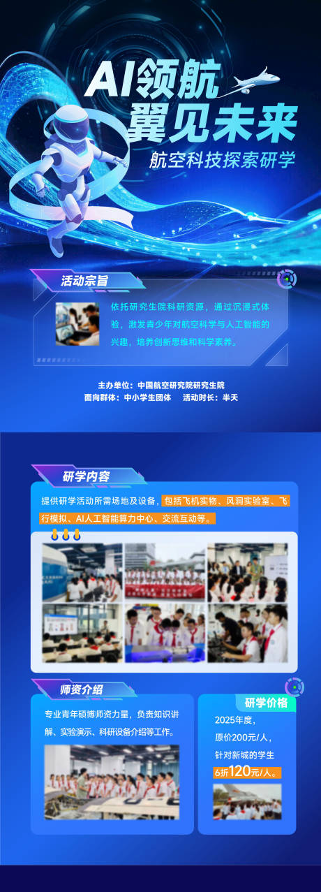 源文件下载【享设计】搜索编号：48060033789545707【科技感活动单页】