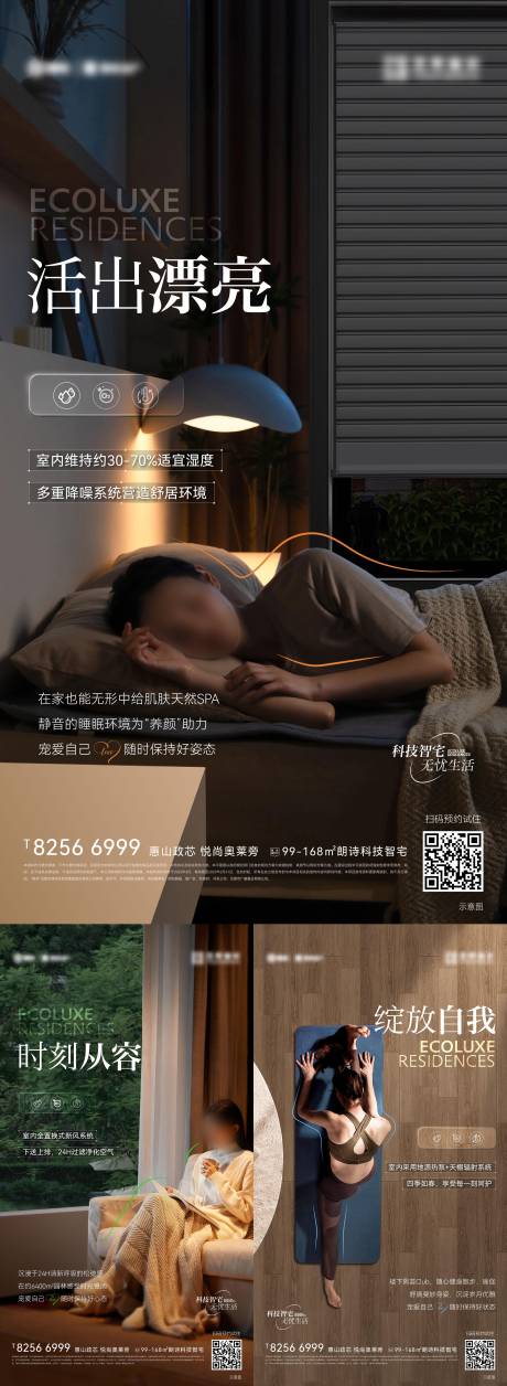 源文件下载【享设计】搜索编号：67480033748259413【科技住宅价值稿】
