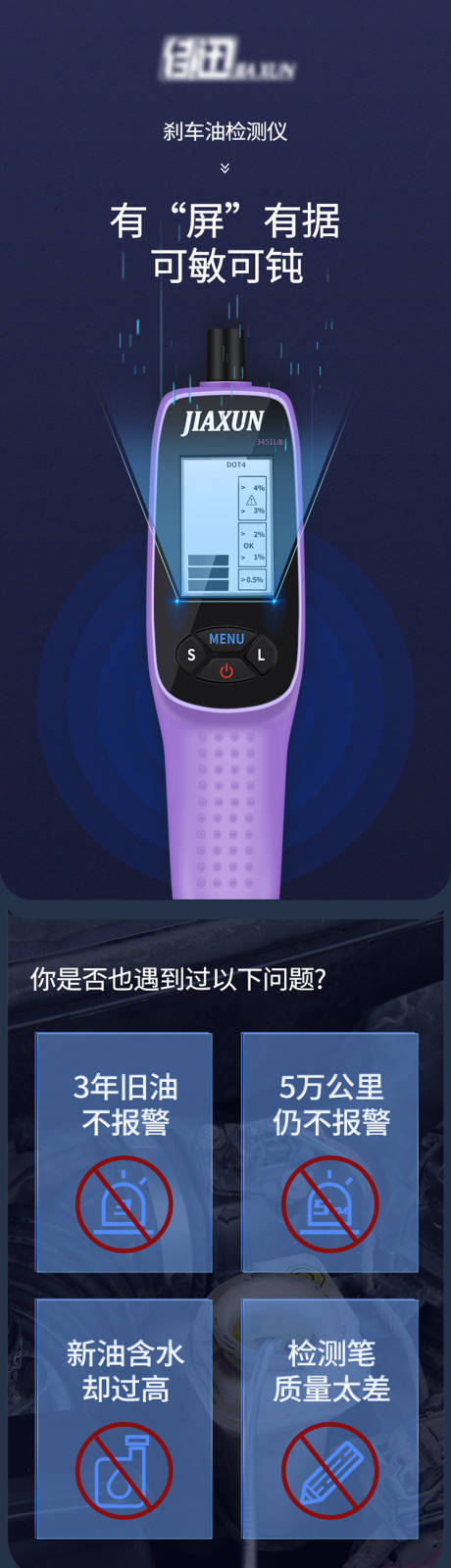 源文件下载【享设计】搜索编号：72480033533836169【汽车刹车油检测仪器3c产品详情页】