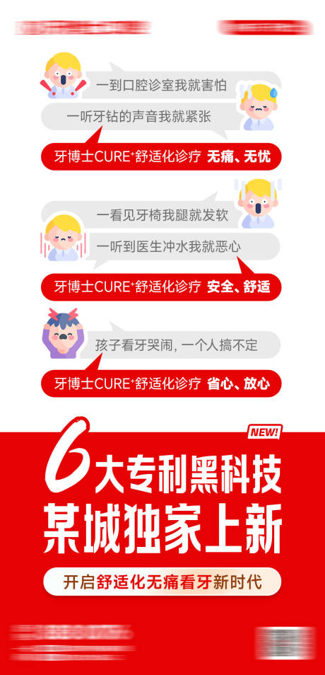 源文件下载【享设计】搜索编号：56000033712564381【口腔种植牙无痛舒适化海报】