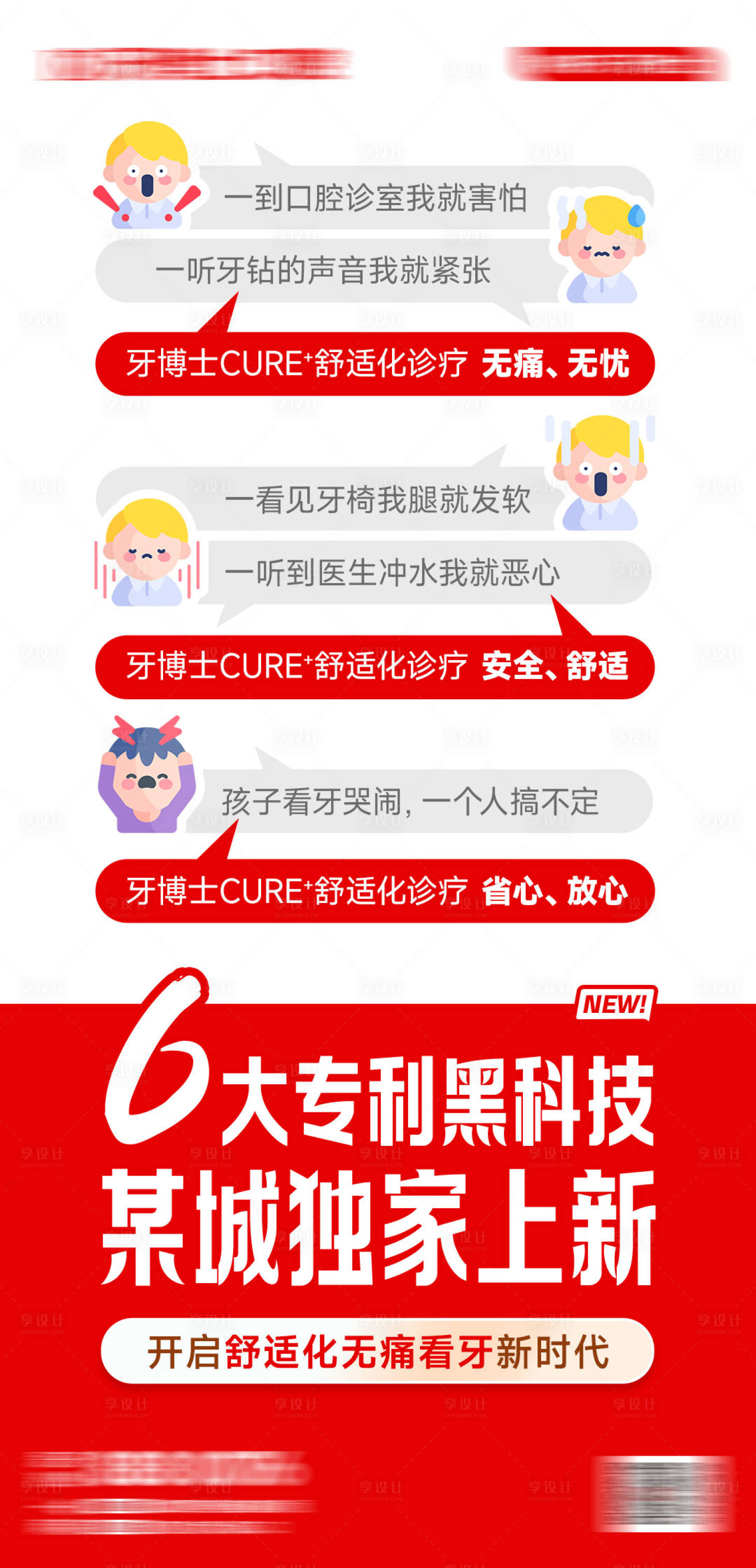 源文件下载【享设计】搜索编号：56000033712564381【口腔种植牙无痛舒适化海报】