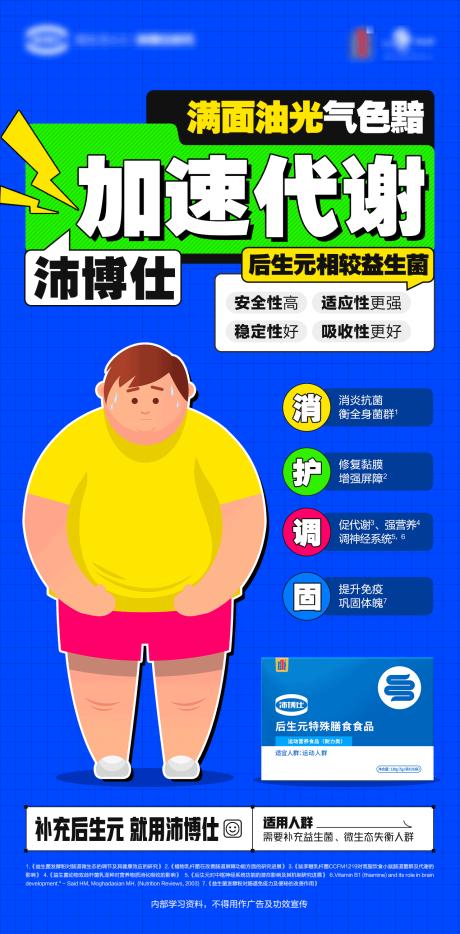 源文件下载【享设计】搜索编号：40210033708189980【扁平风肥胖医药海报】