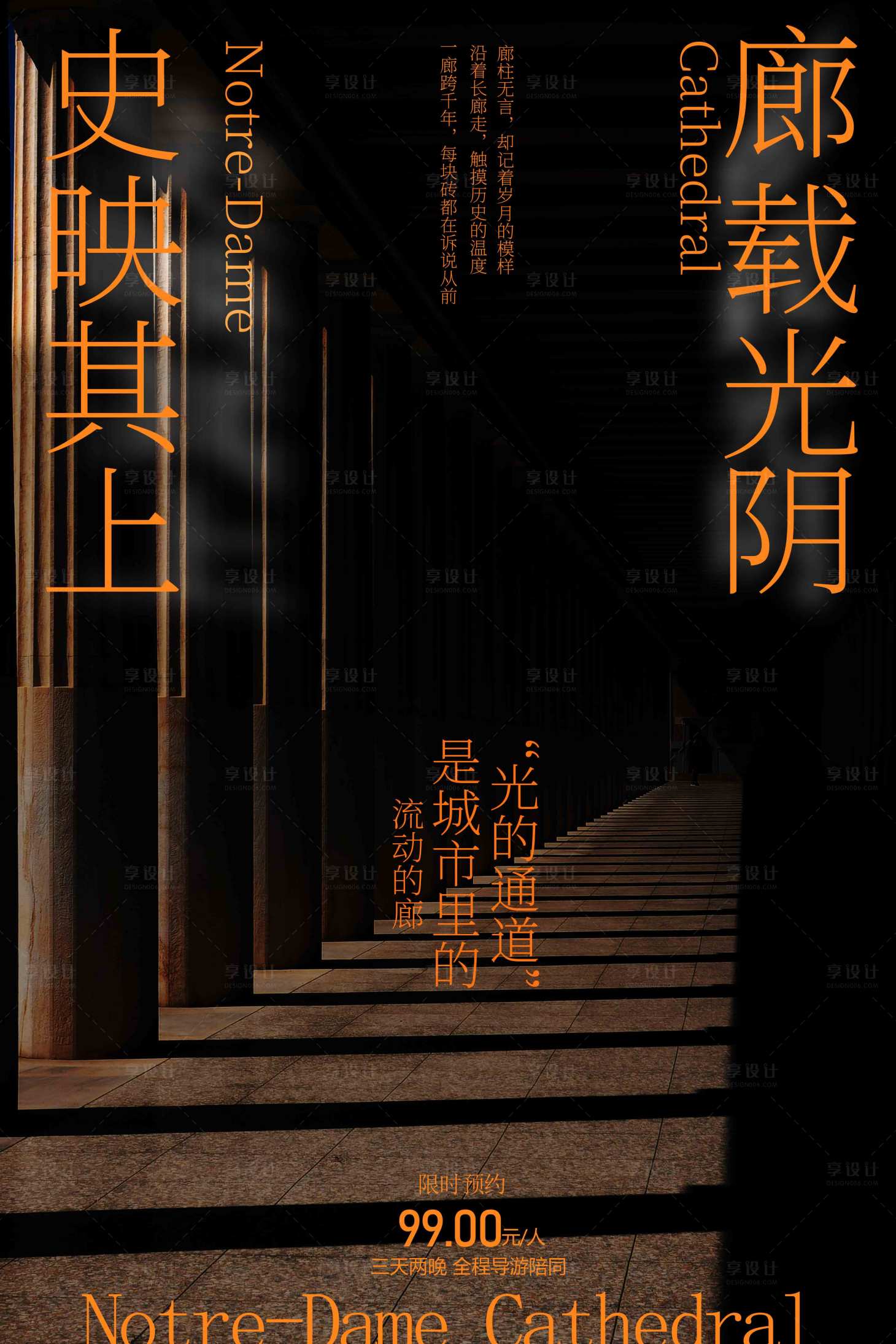 源文件下载【享设计】搜索编号：36420033415273982【户外国外长廊旅游海报】