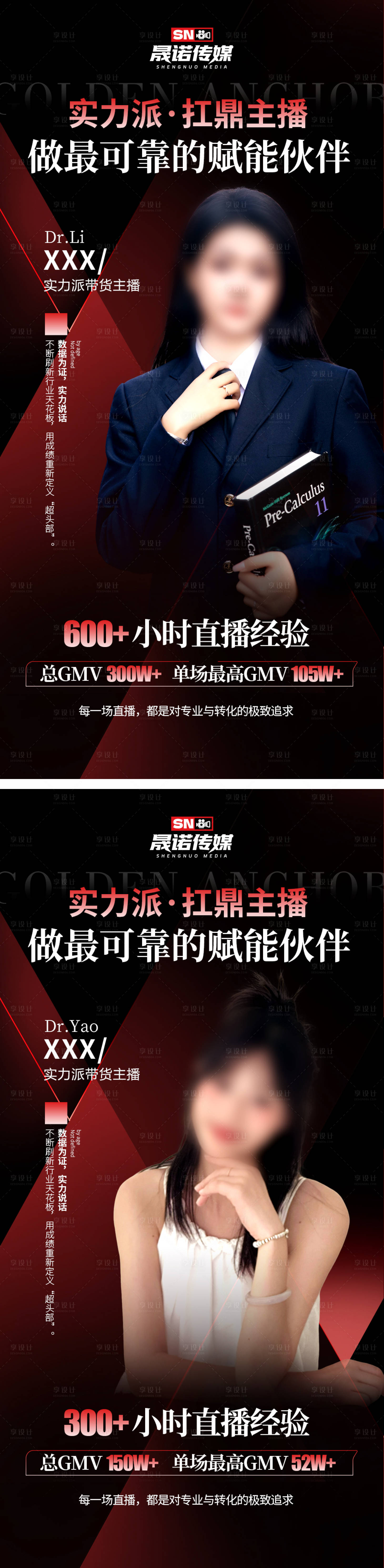 源文件下载【享设计】搜索编号：65430033680246339【直播间海报】