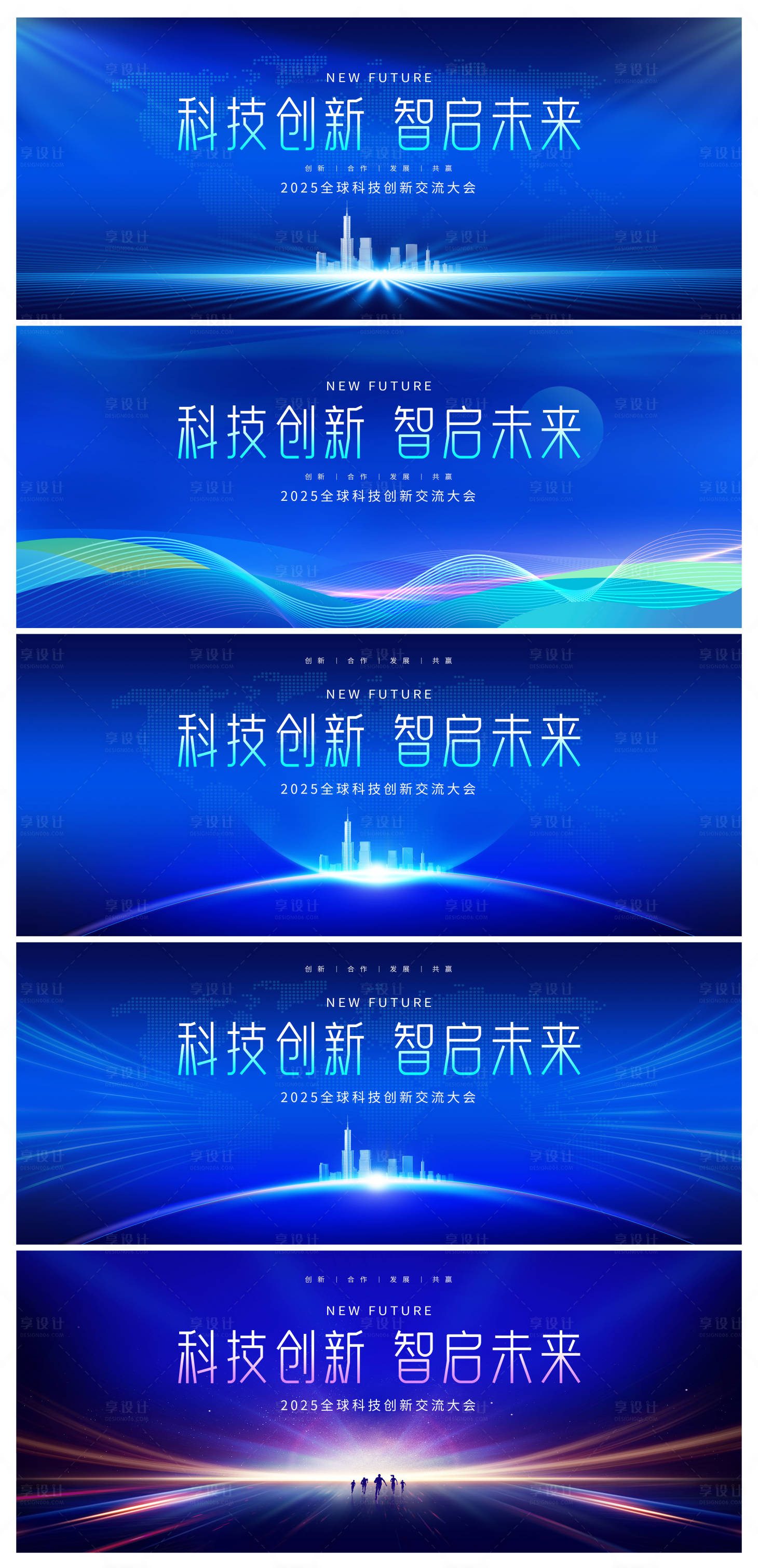 源文件下载【享设计】搜索编号：53310033601104081【科技创新交流大会背景板】