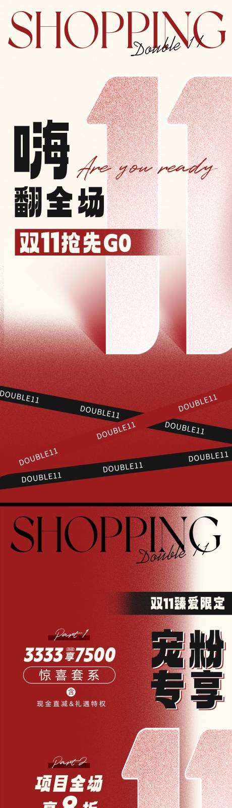 源文件下载【享设计】搜索编号：78510033786351024【双十一促销海报】