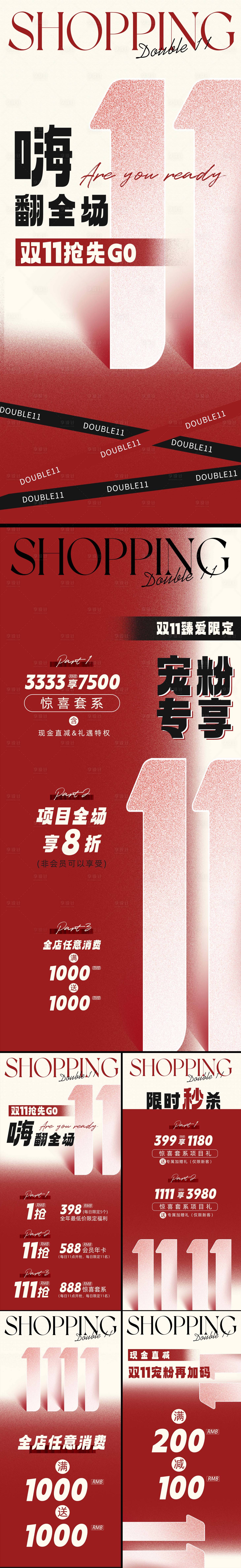 源文件下载【享设计】搜索编号：78510033786351024【双十一促销海报】