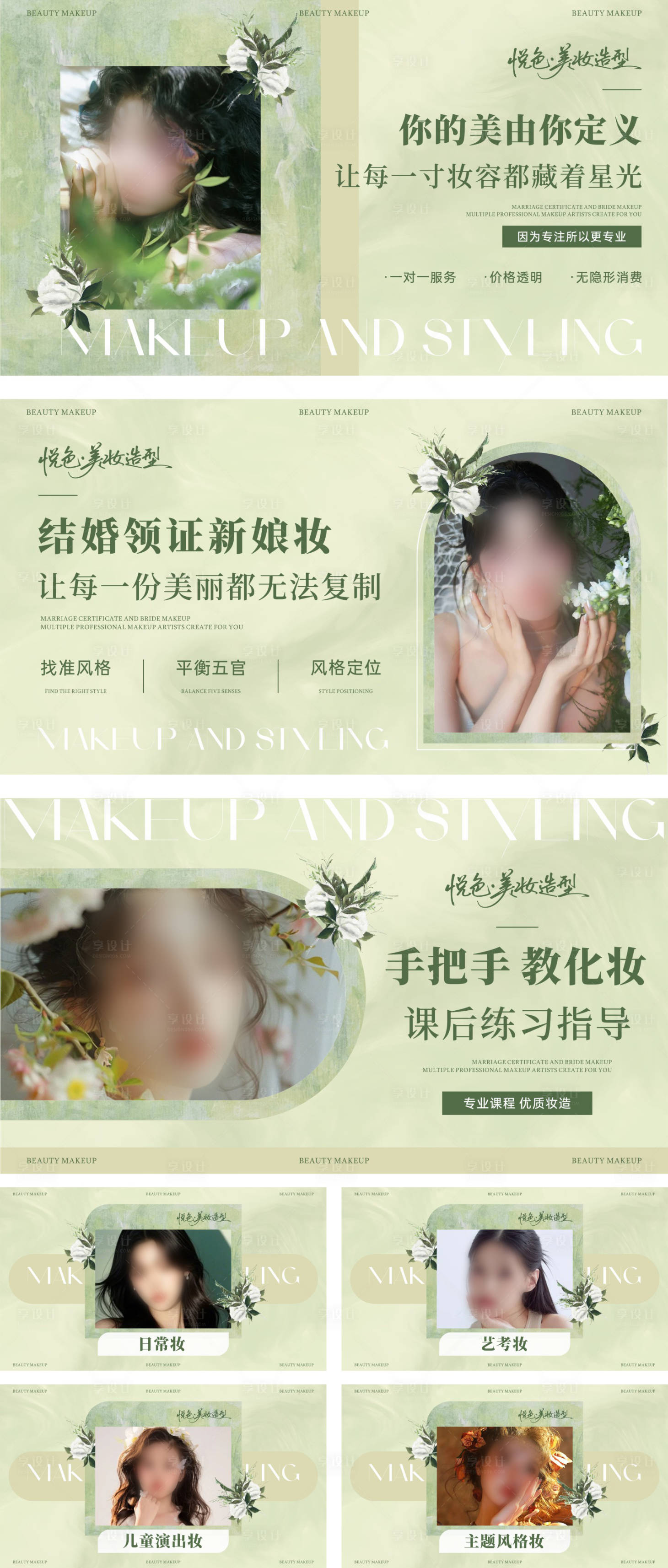 源文件下载【享设计】搜索编号：35760033700452236【美妆美发美甲轮播电商海报】