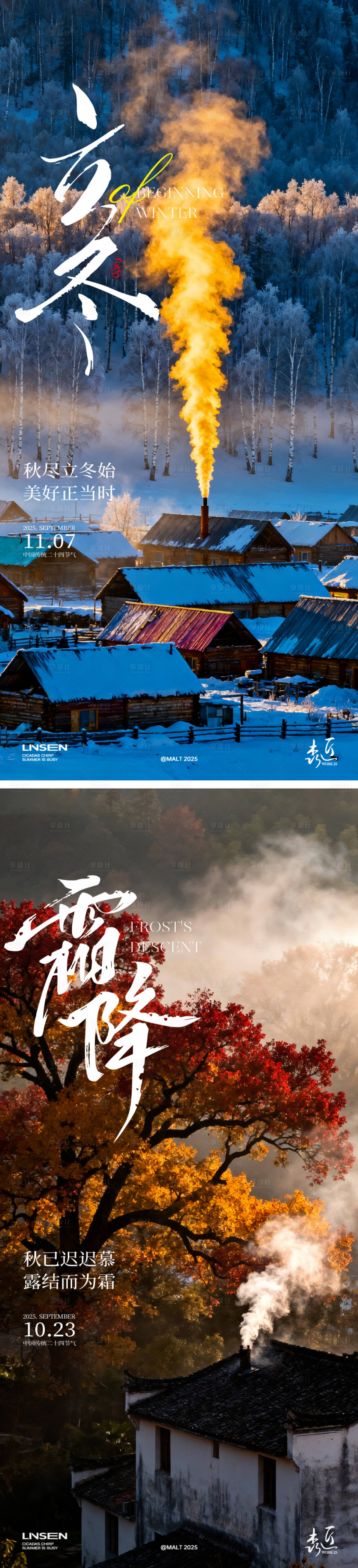 源文件下载【享设计】搜索编号：42530033715865720【立冬霜降节气系列海报】