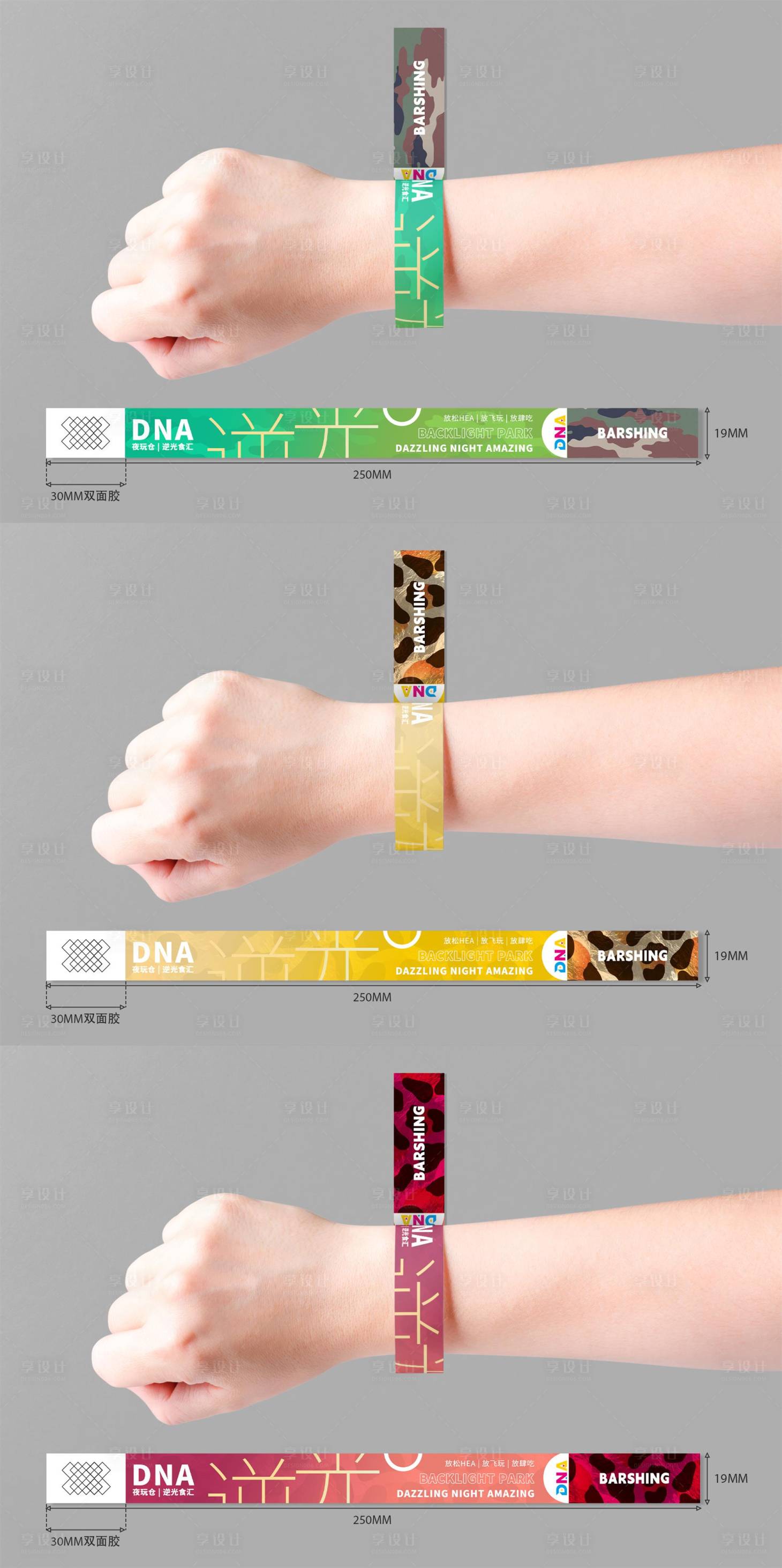 源文件下载【享设计】搜索编号：33450033570071115【夜店气氛手环活动物料】