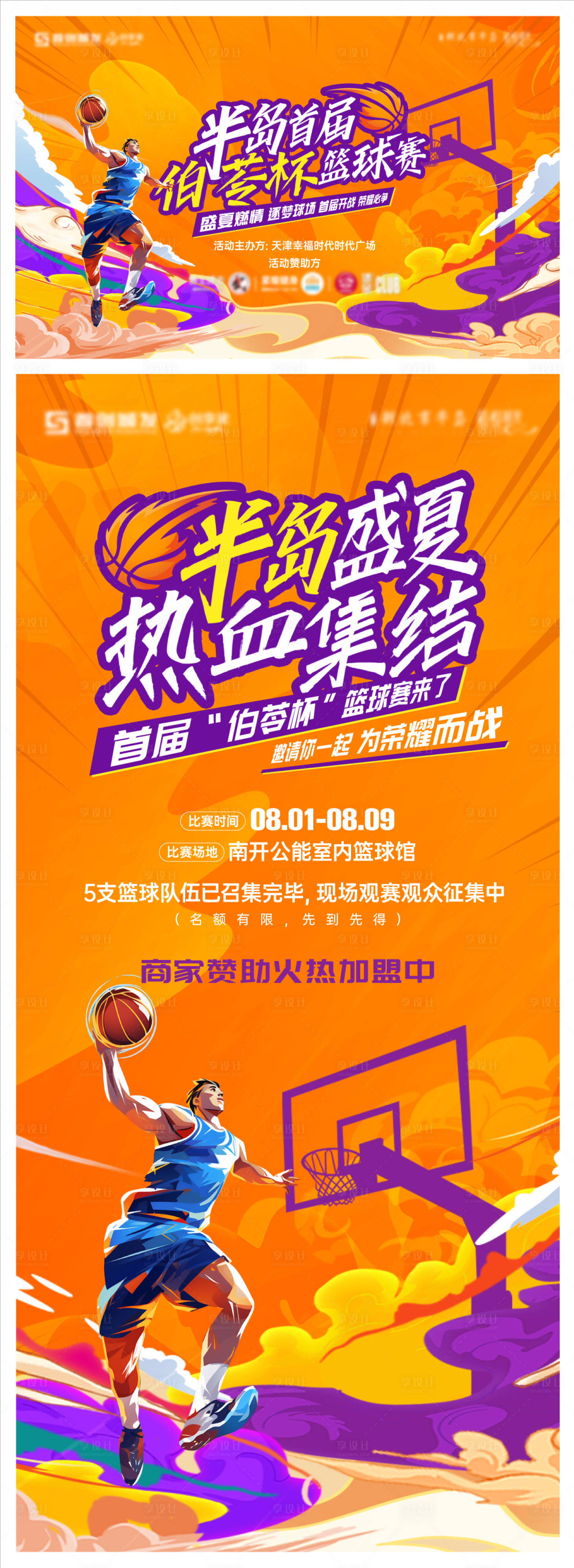 源文件下载【享设计】搜索编号：59430033718788420【体育活动户外海报展板】