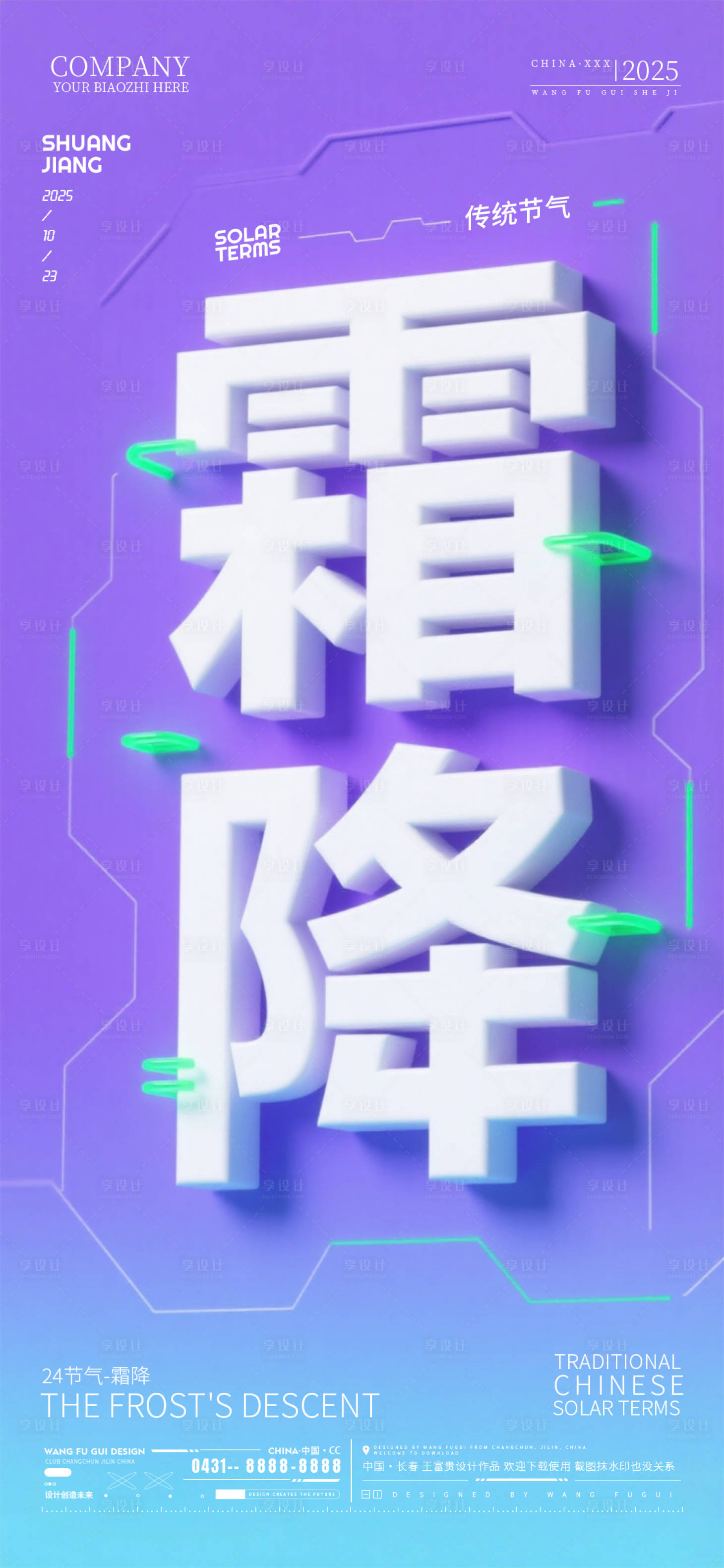 源文件下载【享设计】搜索编号：56880033531008892【酒吧夜店ktv霜降】