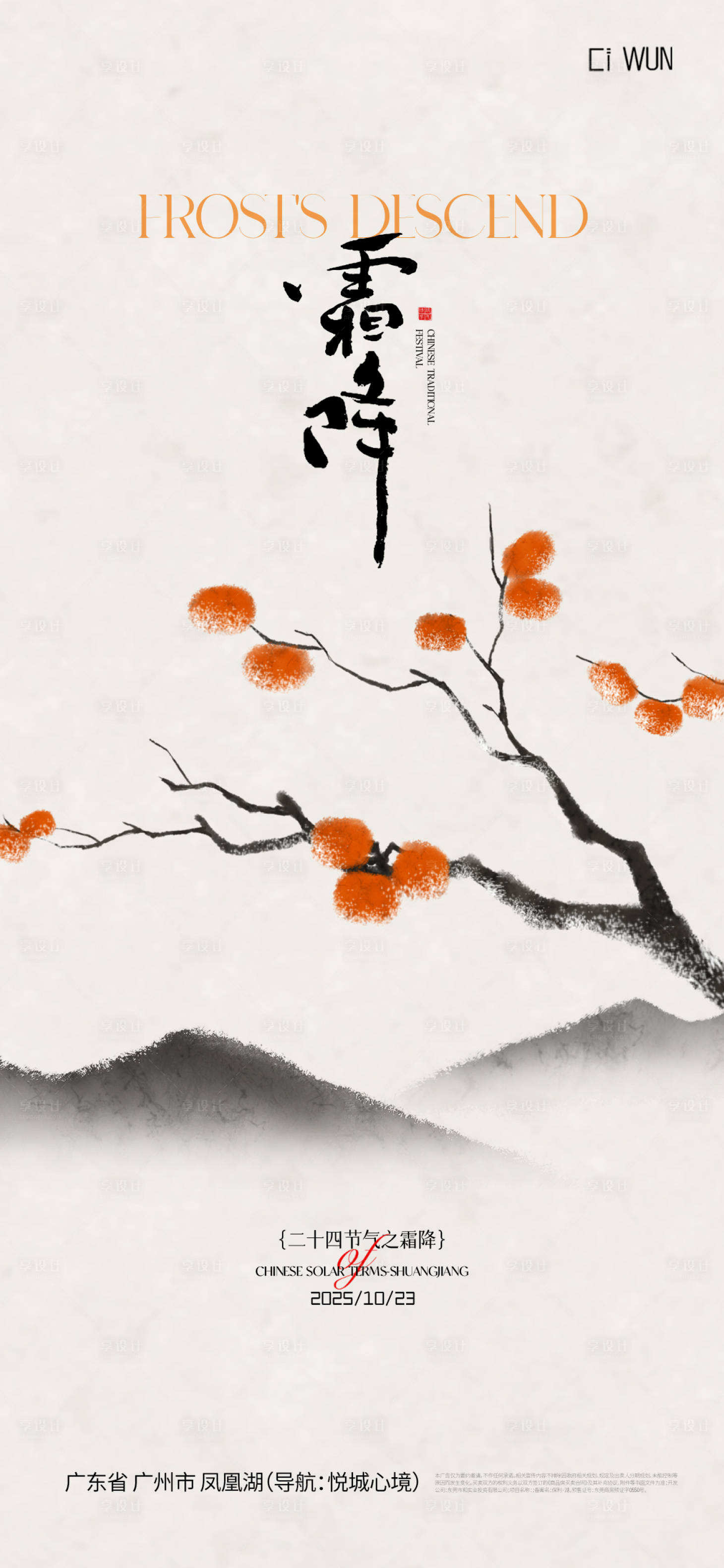 源文件下载【享设计】搜索编号：75680033481981327【霜降海报】