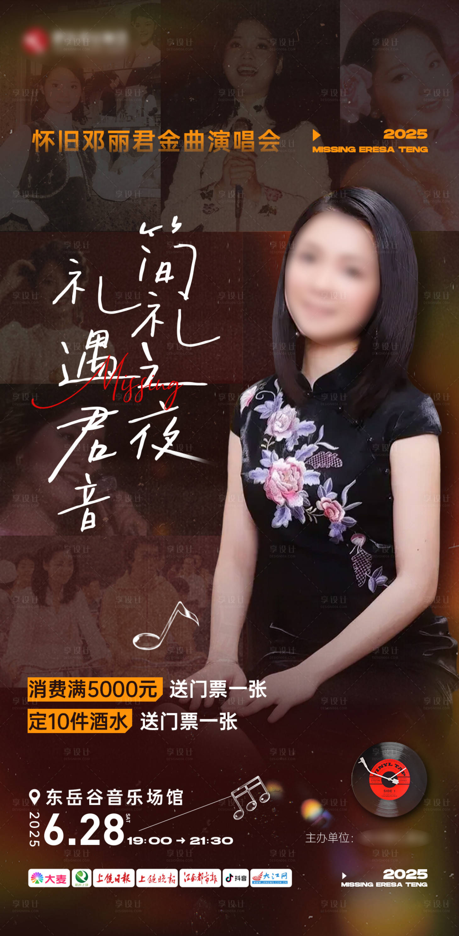 源文件下载【享设计】搜索编号：92900033623807370【演唱会邀请函海报】