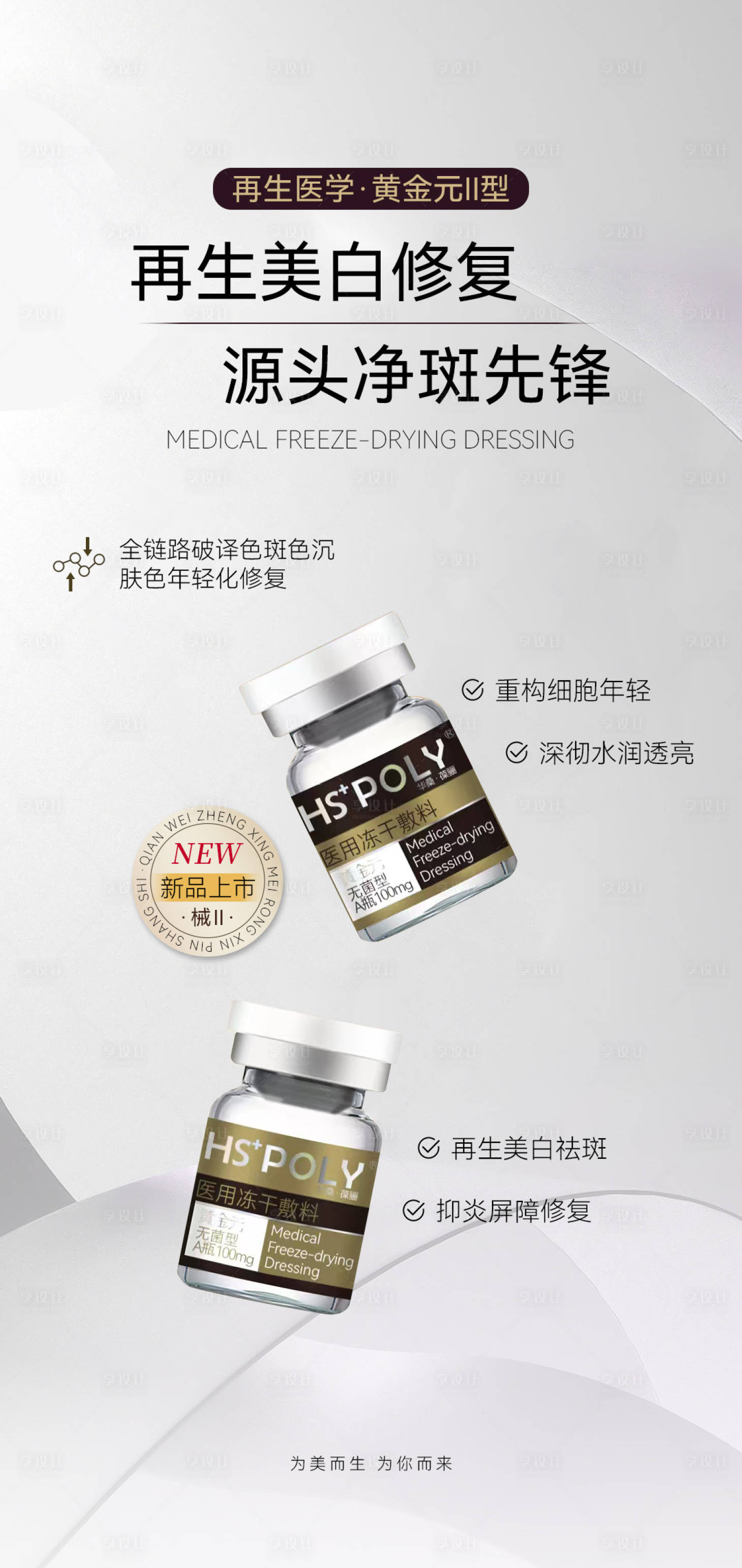 源文件下载【享设计】搜索编号：21190033624817934【医美产品促销宣传海报】