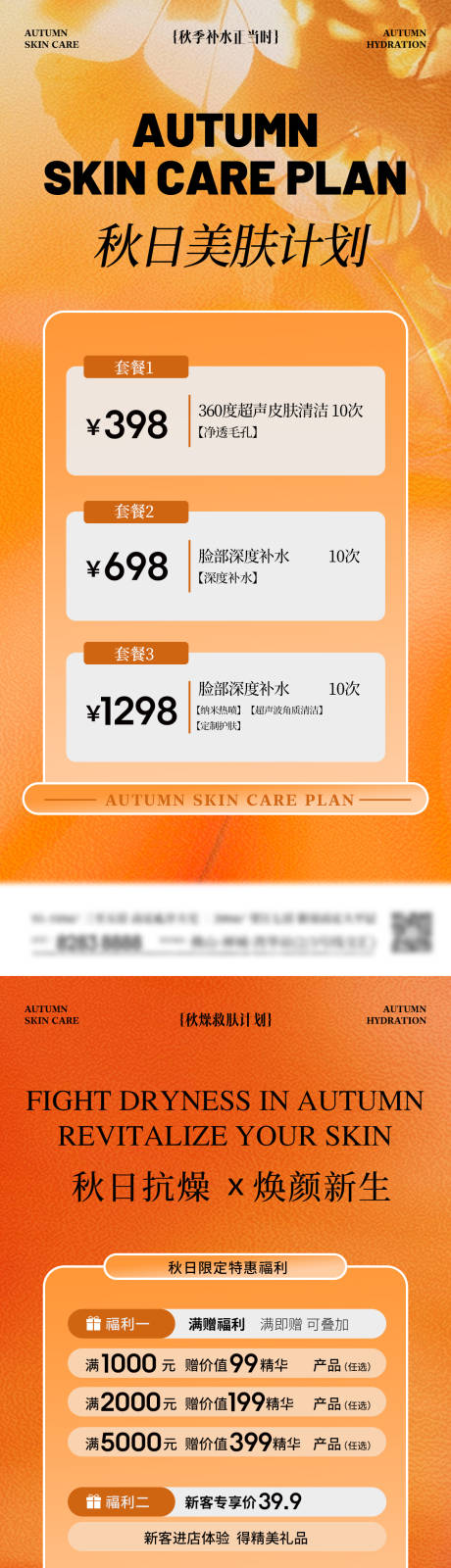 源文件下载【享设计】搜索编号：45640033361367619【秋日美业活动海报】