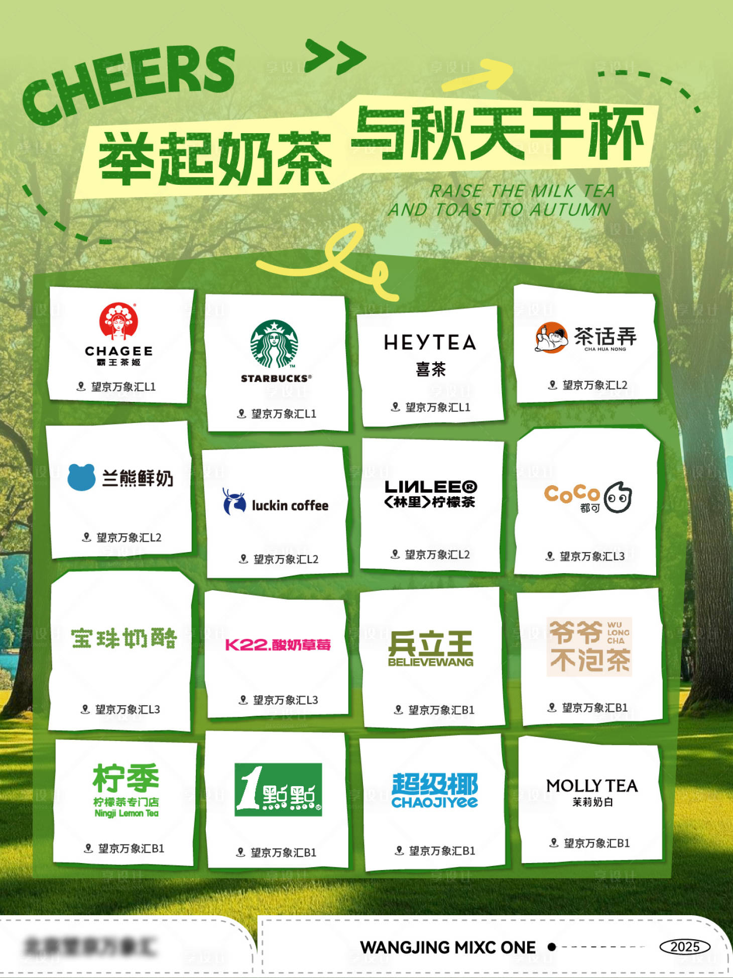 源文件下载【享设计】搜索编号：55120033788334827【奶茶品牌合集海报】