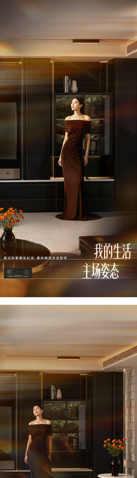 源文件下载【享设计】搜索编号：88650033538012360【意式家居柜子高级海报】