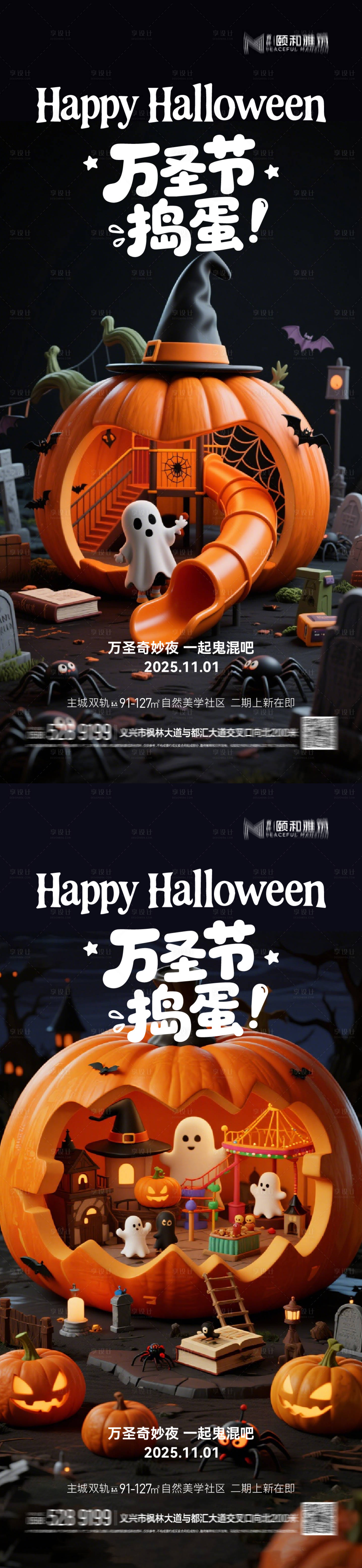 源文件下载【享设计】搜索编号：39710033749415616【万圣节海报】