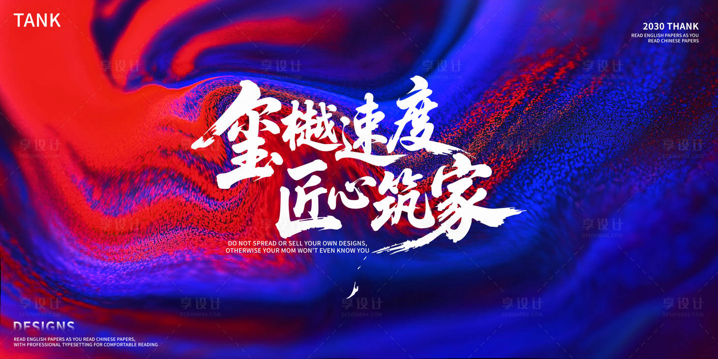 源文件下载【享设计】搜索编号：20000033705475060【地产匠心筑家高级主画面】